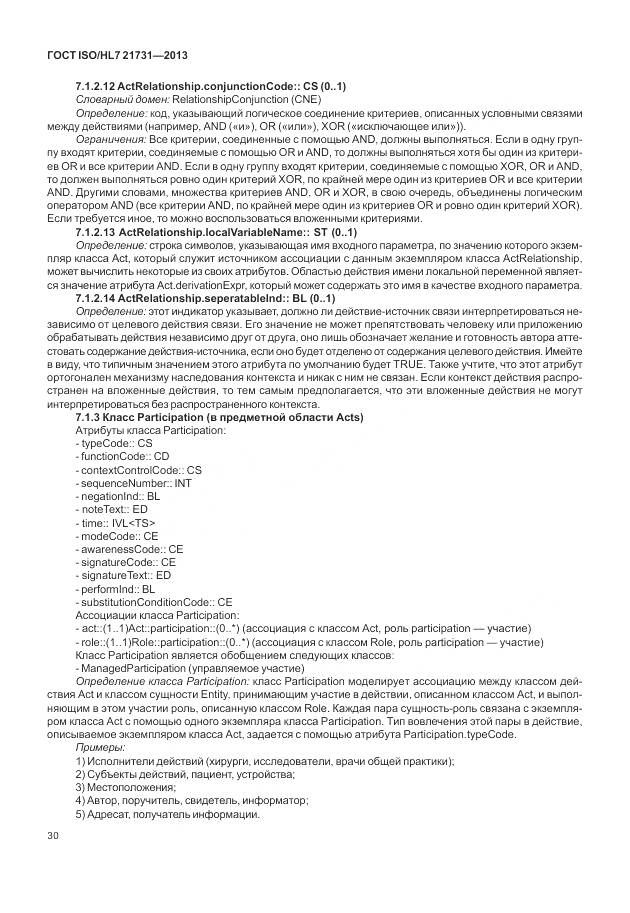 ГОСТ ISO/HL 7 21731-2013, страница 36